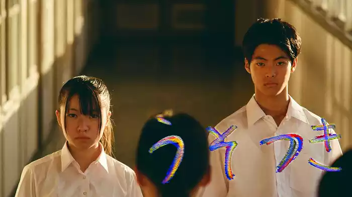 うそつき