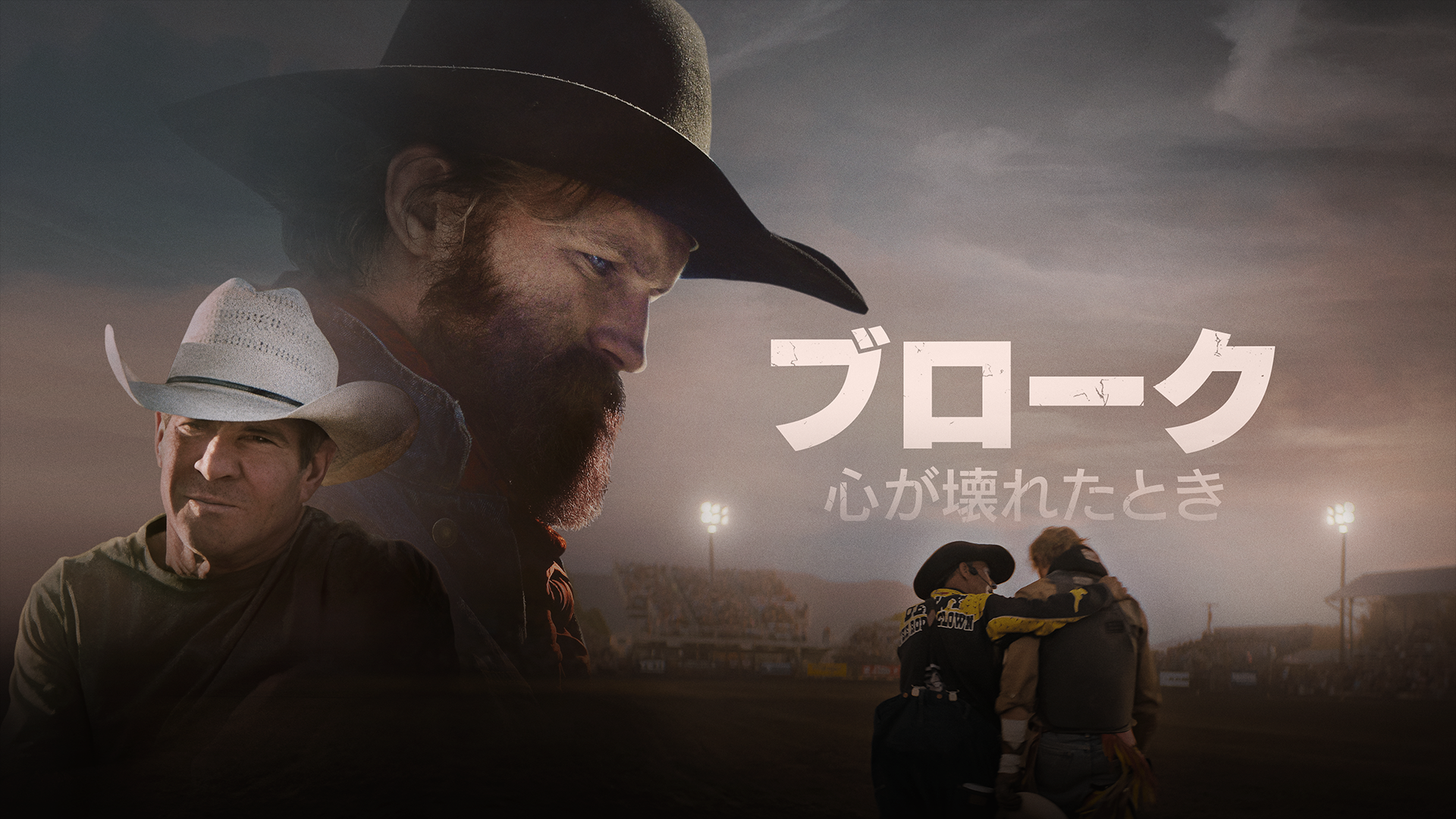 ブローク 心が壊れたとき - サムネイル