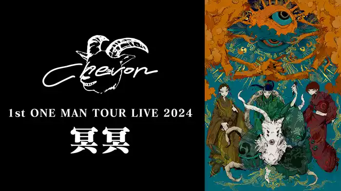 Chevon 1st ONE MAN TOUR LIVE 2024 冥冥