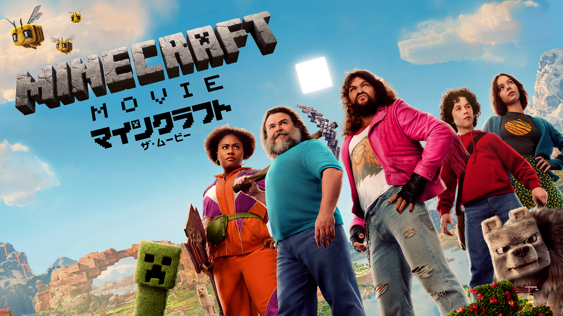 映画『マインクラフト／ザ・ムービー』の配信を無料で視聴できるサブスクまとめ