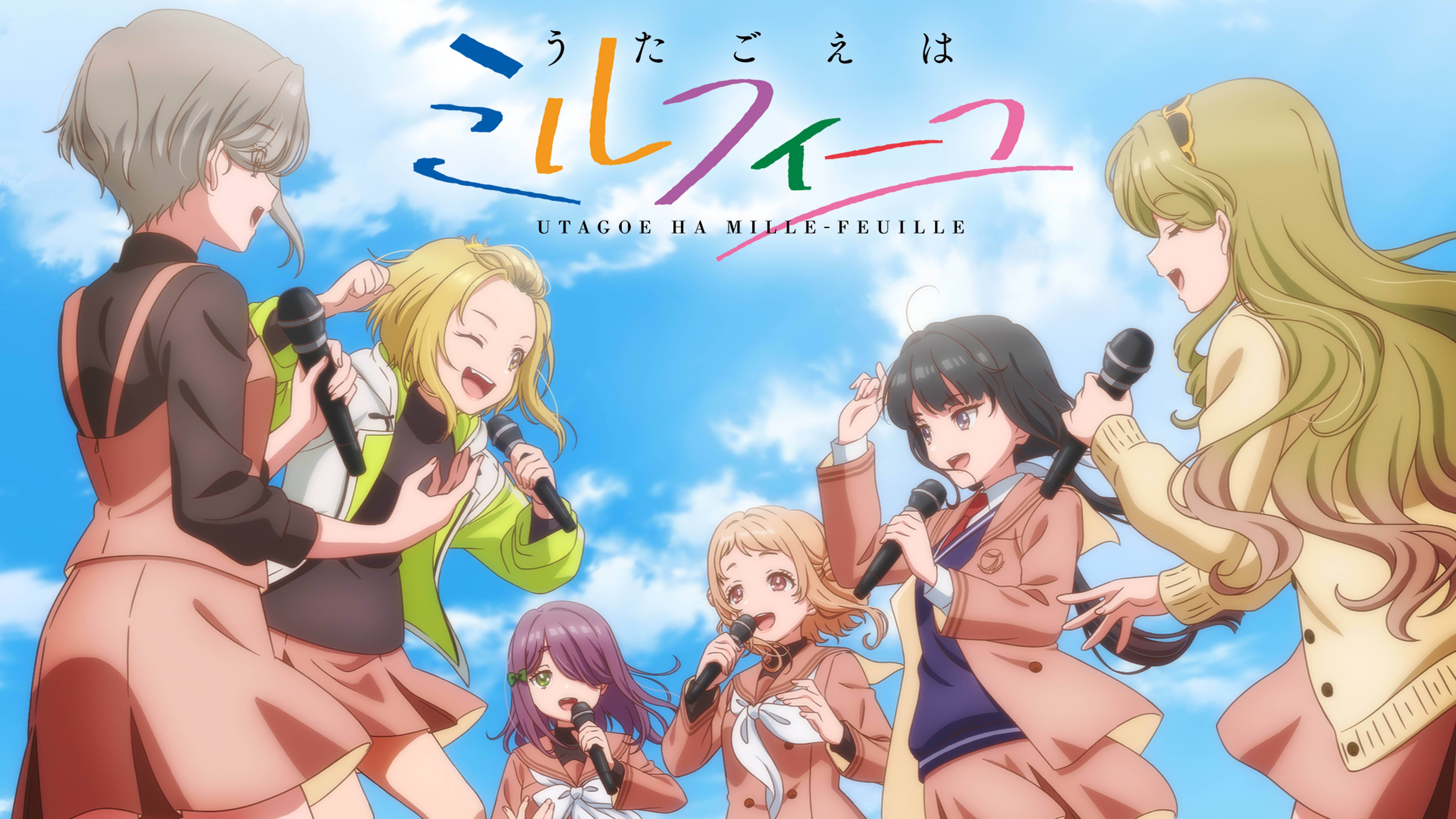 うたごえはミルフィーユ