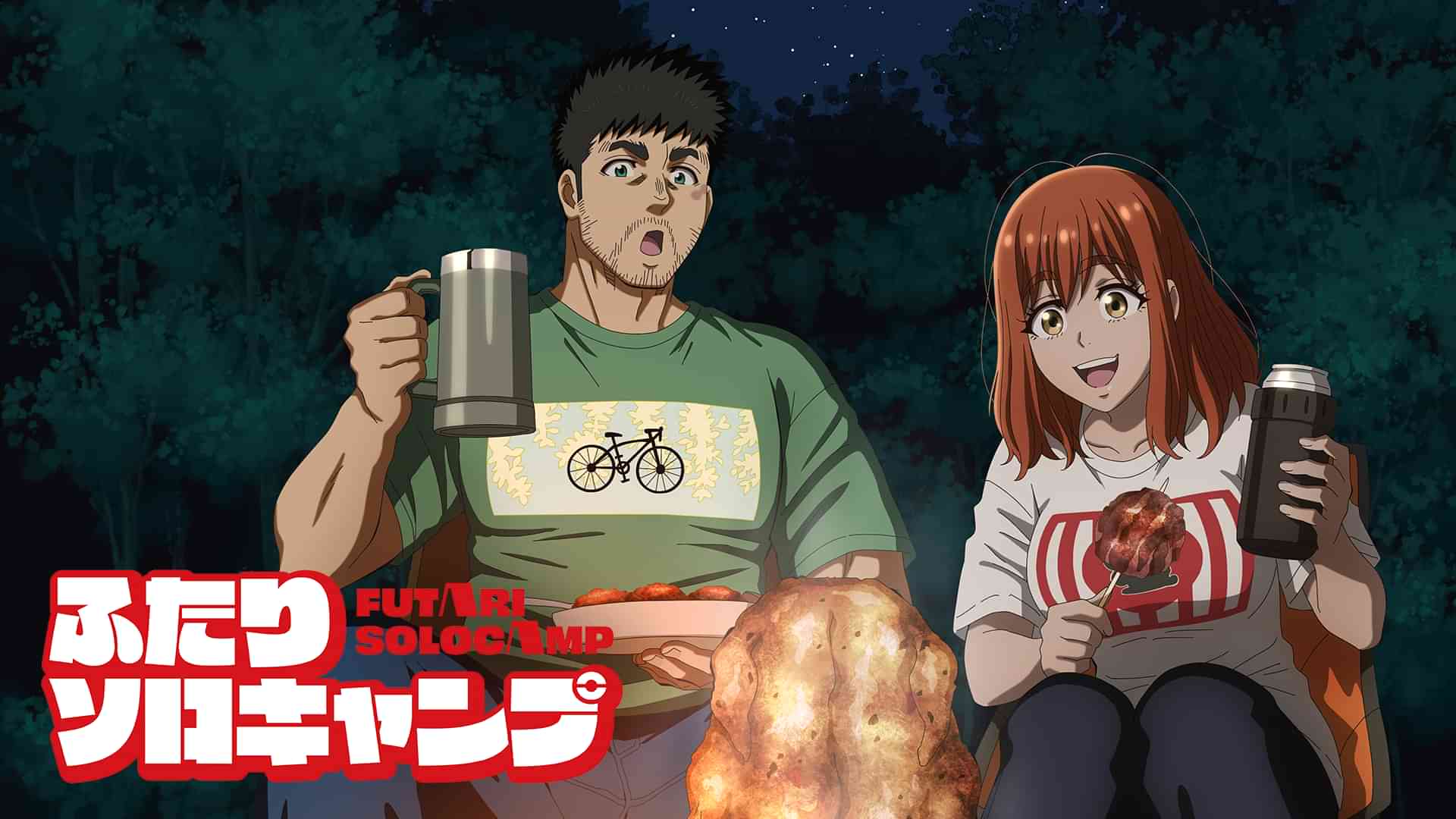 ふたりソロキャンプ