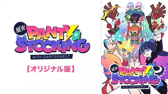 New PANTY ＆ STOCKING with GARTERBELT【オリジナル版】