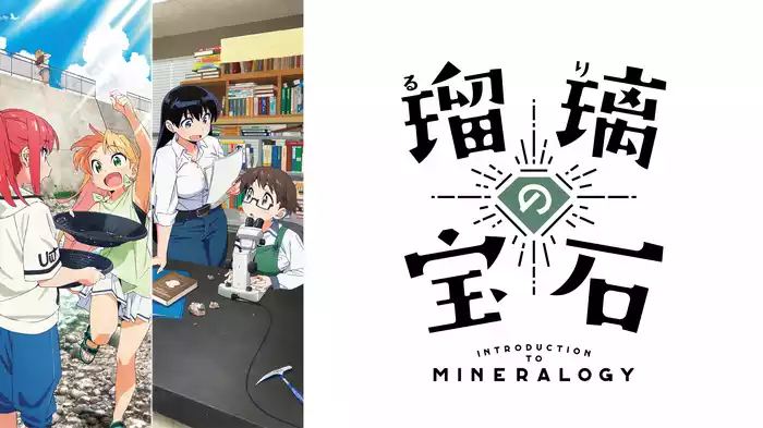 瑠璃の宝石