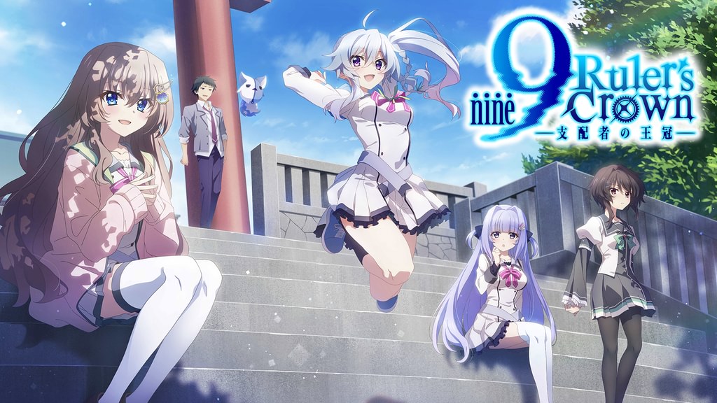 9-nine- Ruler's Crown(アニメ / 2025) - 動画配信 | U-NEXT 31日間無料トライアル