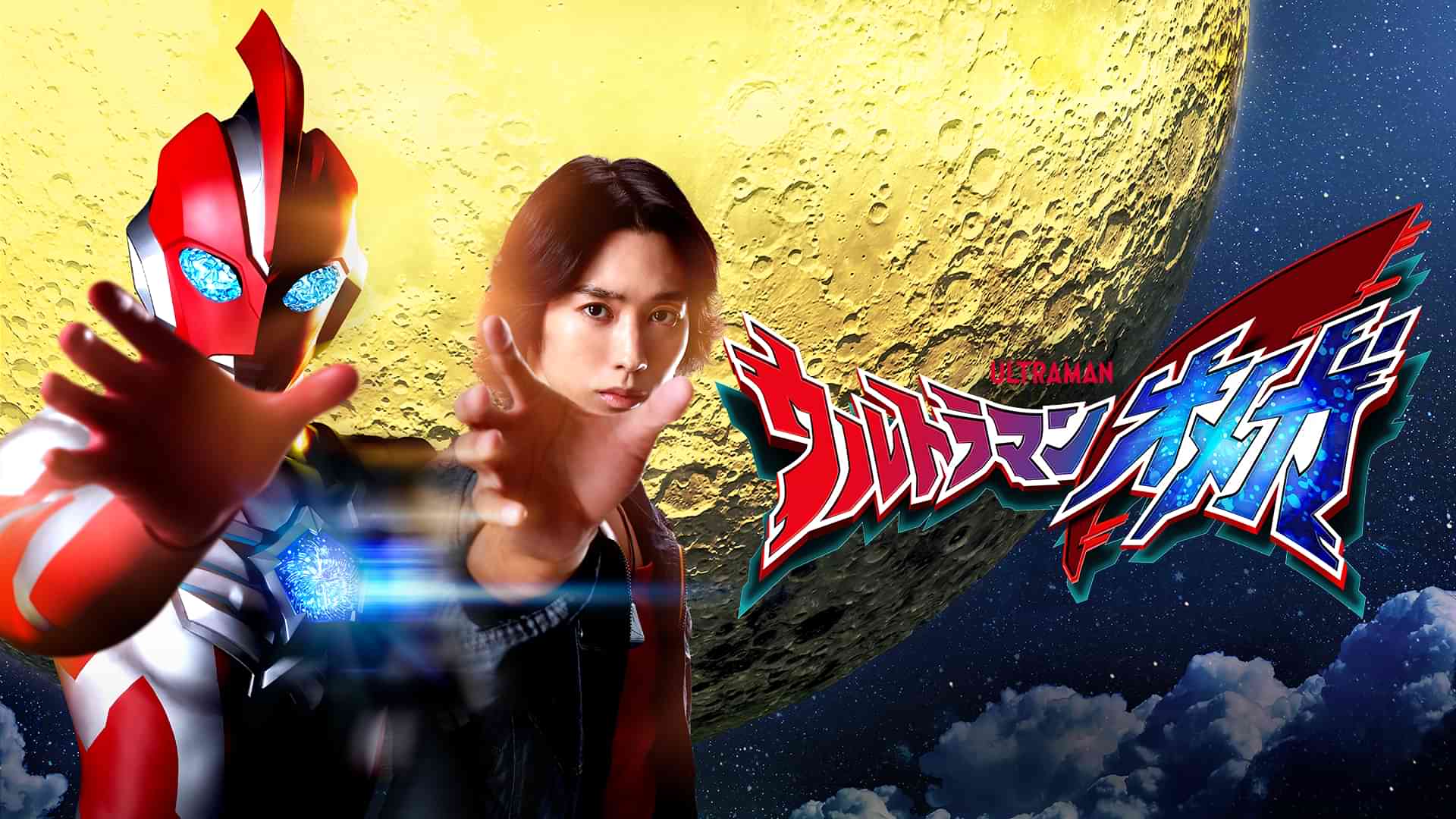 ウルトラマンオメガ