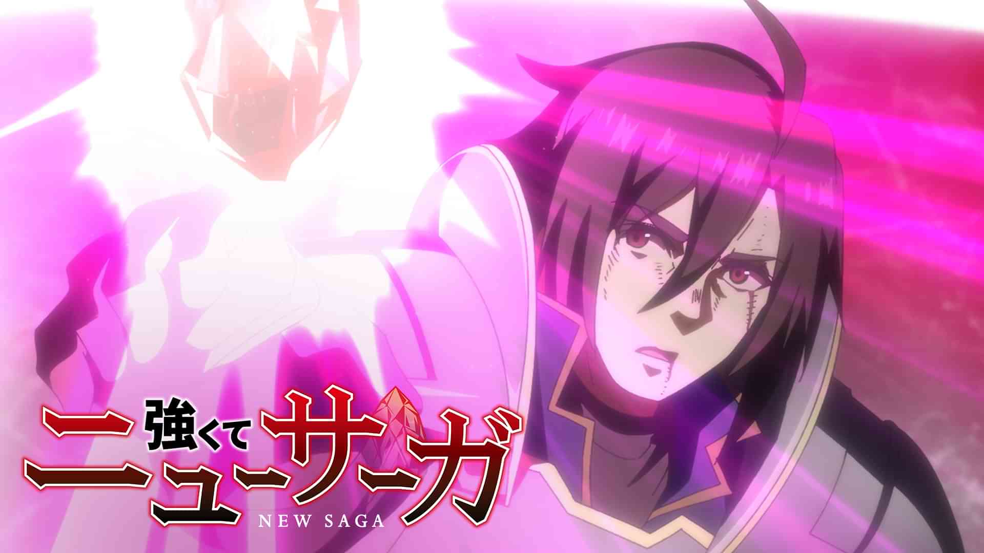 強くてニューサーガ