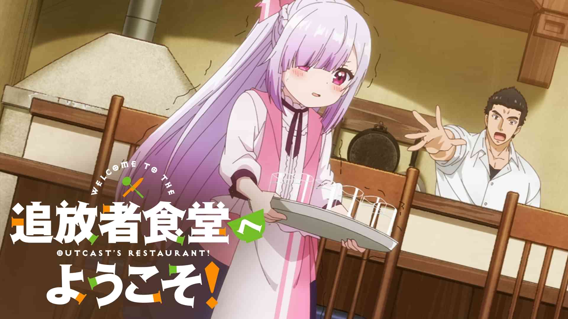 追放者食堂へようこそ！