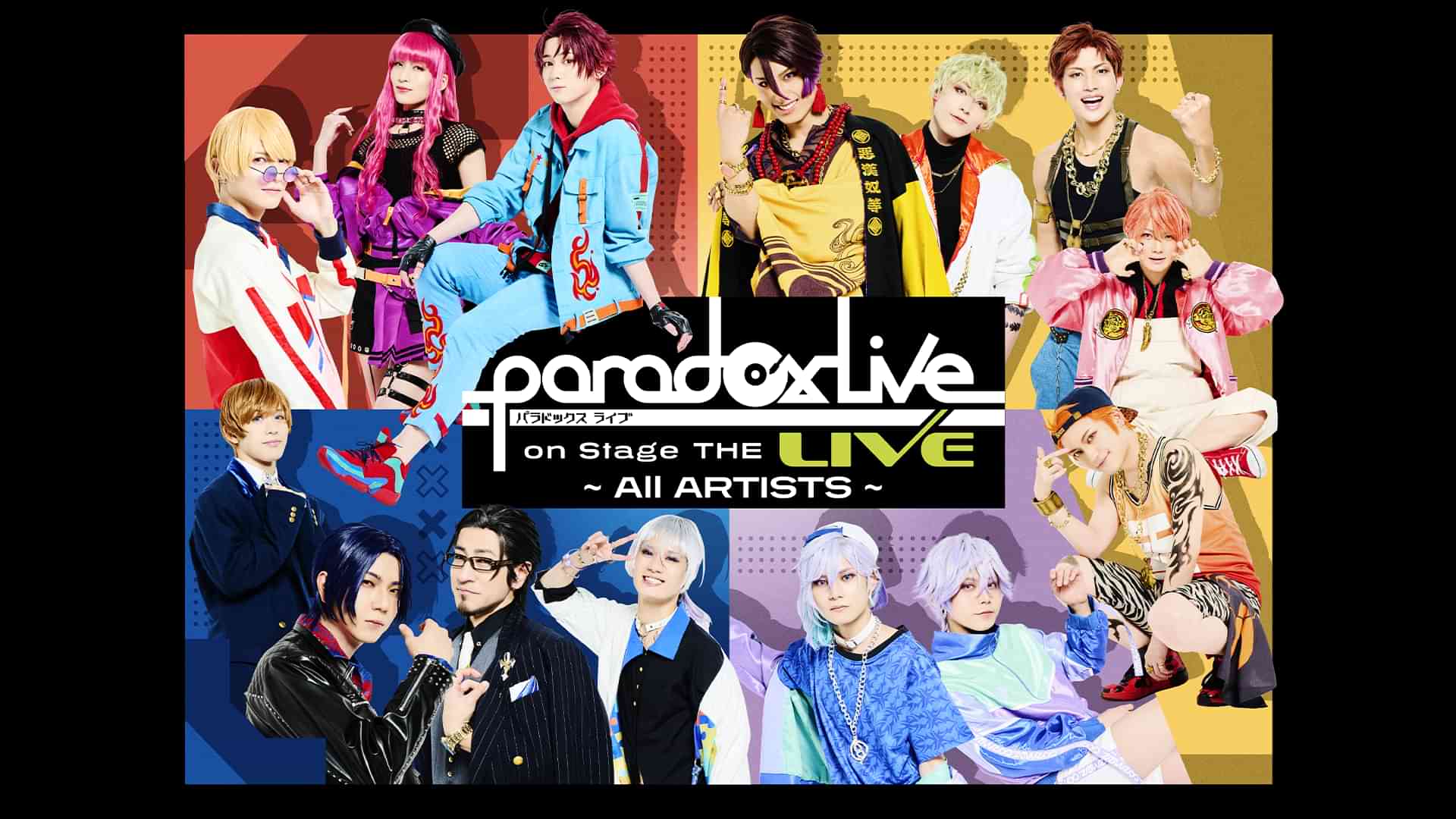 Paradox Live on Stage THE LIVE ～All ARTISTS～