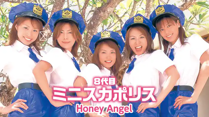 8代目ミニスカポリス『Honey Angel』