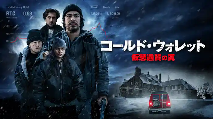 コールド・ウォレット 仮想通貨の罠