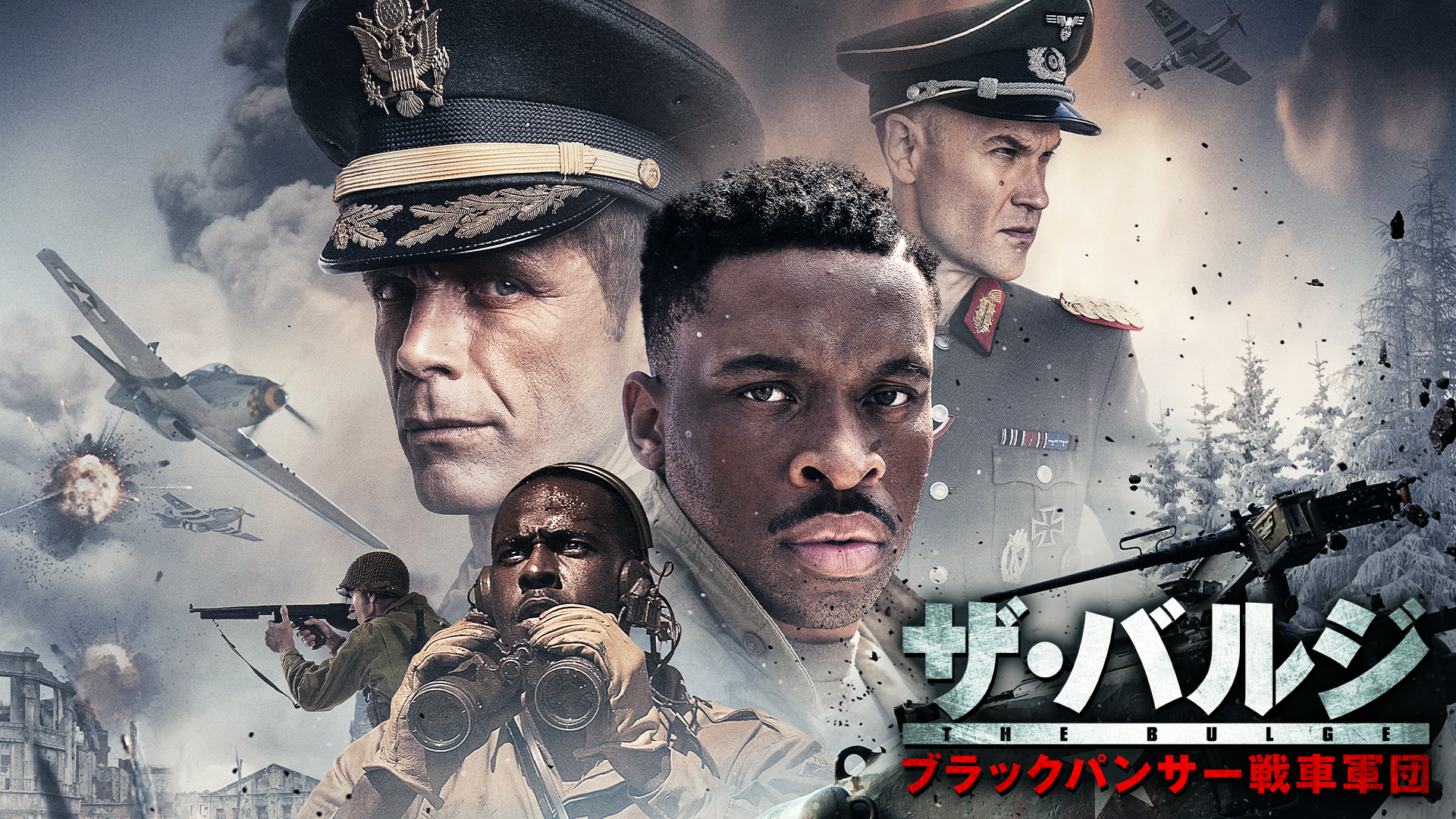 ザ・バルジ　ブラックパンサー戦車軍団 - サムネイル