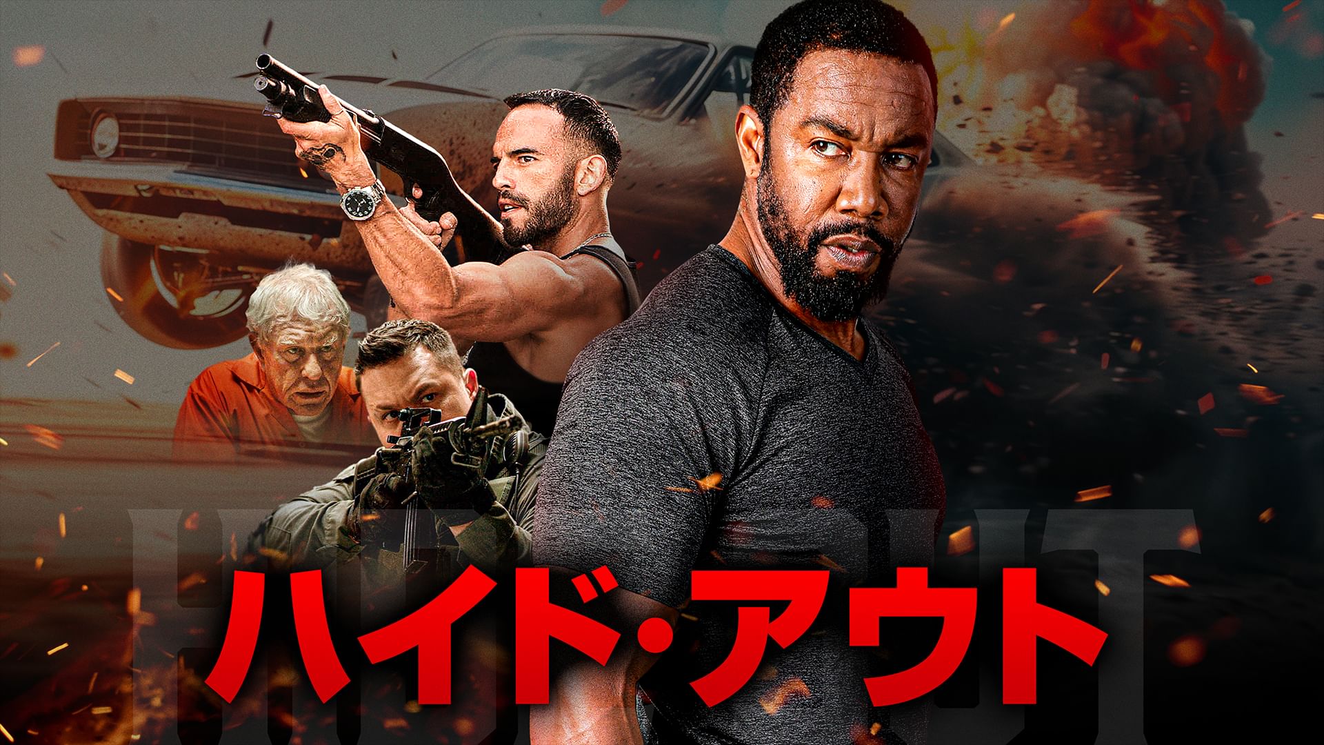 ハイド・アウト(2022年・メキシコ)