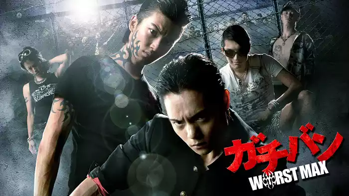 ガチバン WORSTMAX