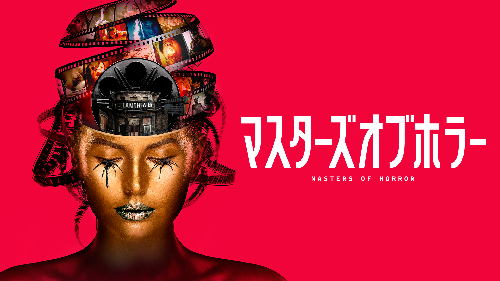 マスターズ・オブ・ホラー(洋画 / 2018) - 動画配信 | U-NEXT 31