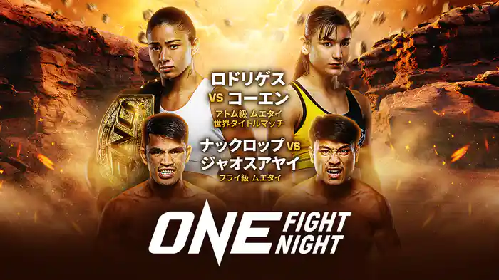 ONE Fight Night 32