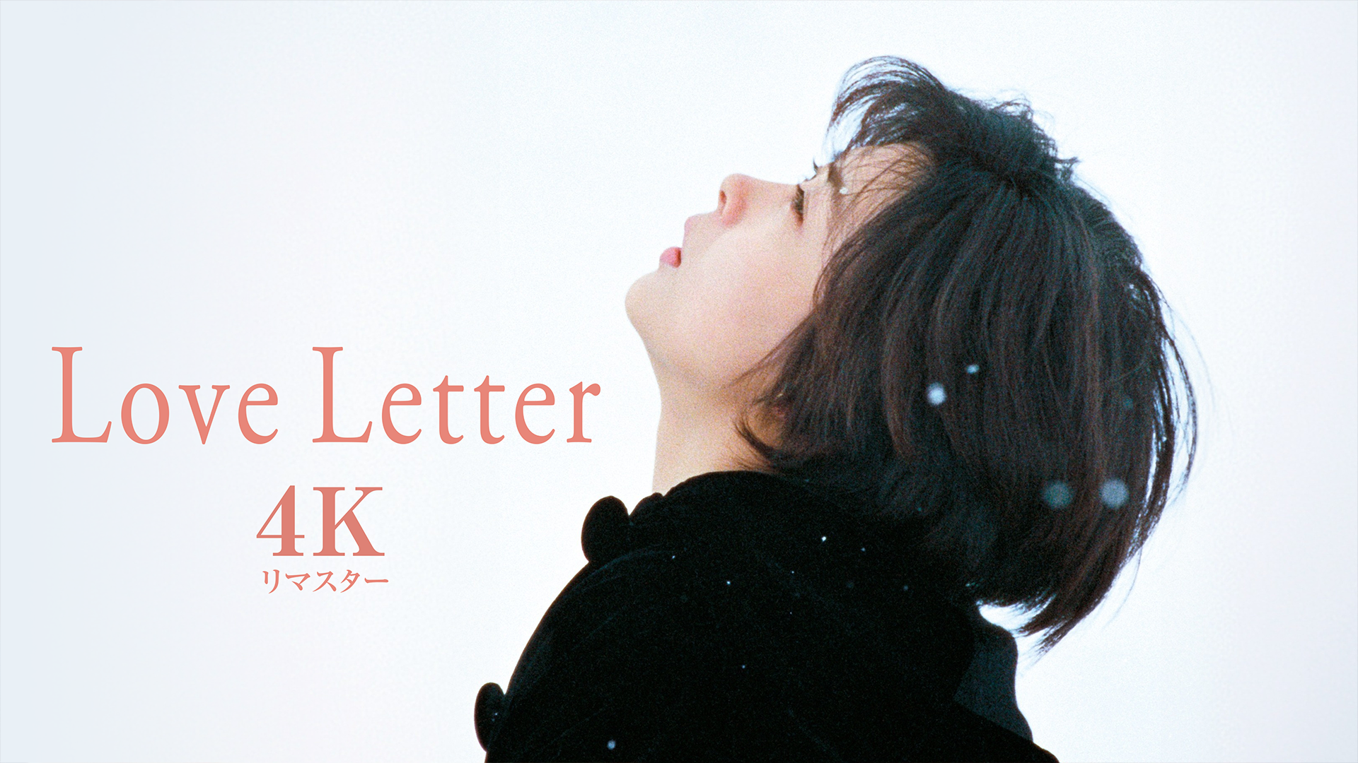 Love Letter ［４Kリマスター］ - サムネイル
