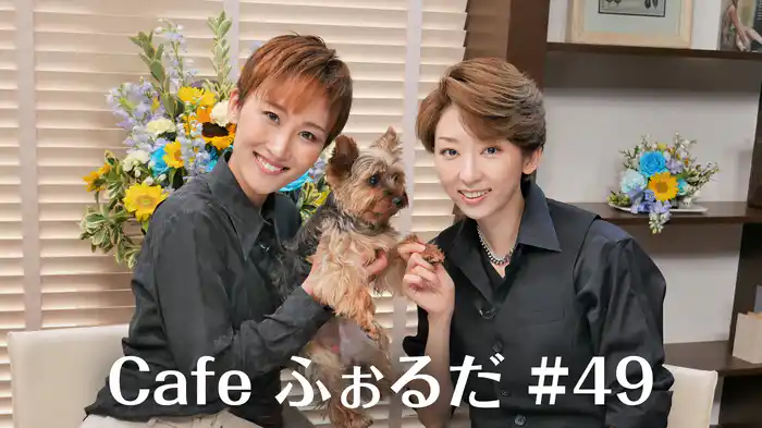Cafe ふぉるだ #49