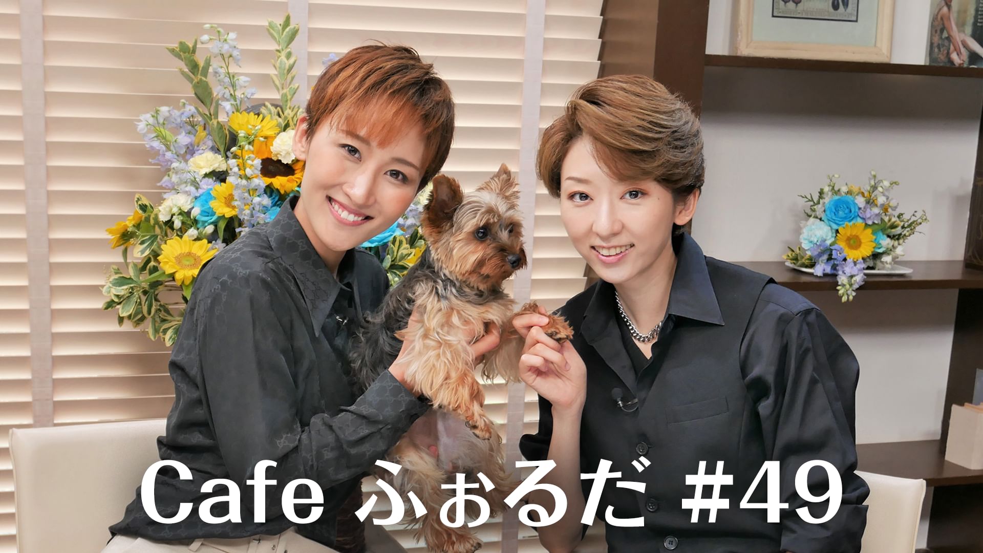 Cafe ふぉるだ #49