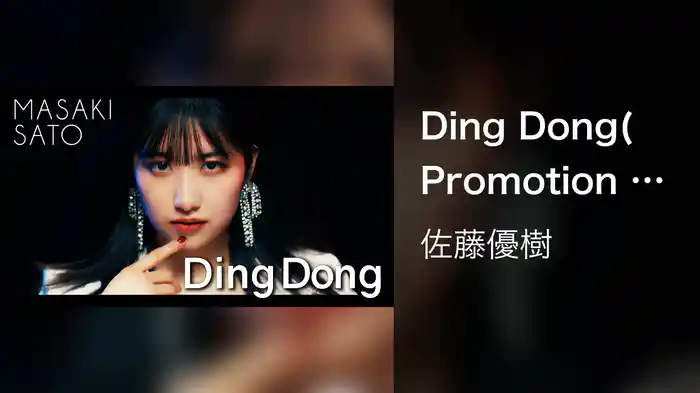 Ding Dong(Promotion Edit)