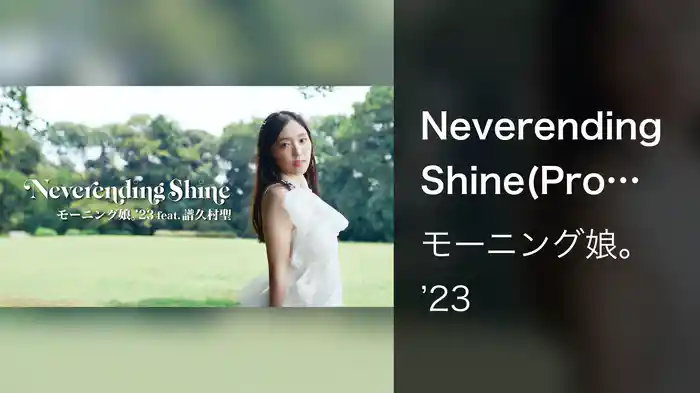 Neverending Shine(Promotion Edit)