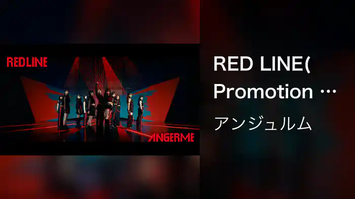 RED LINE(Promotion Edit)
