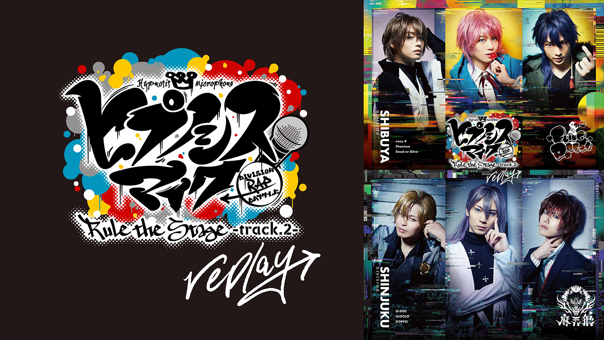 『ヒプノシスマイク-Division Rap Battle-』Rule the Stage -track.2 replay- - サムネイル