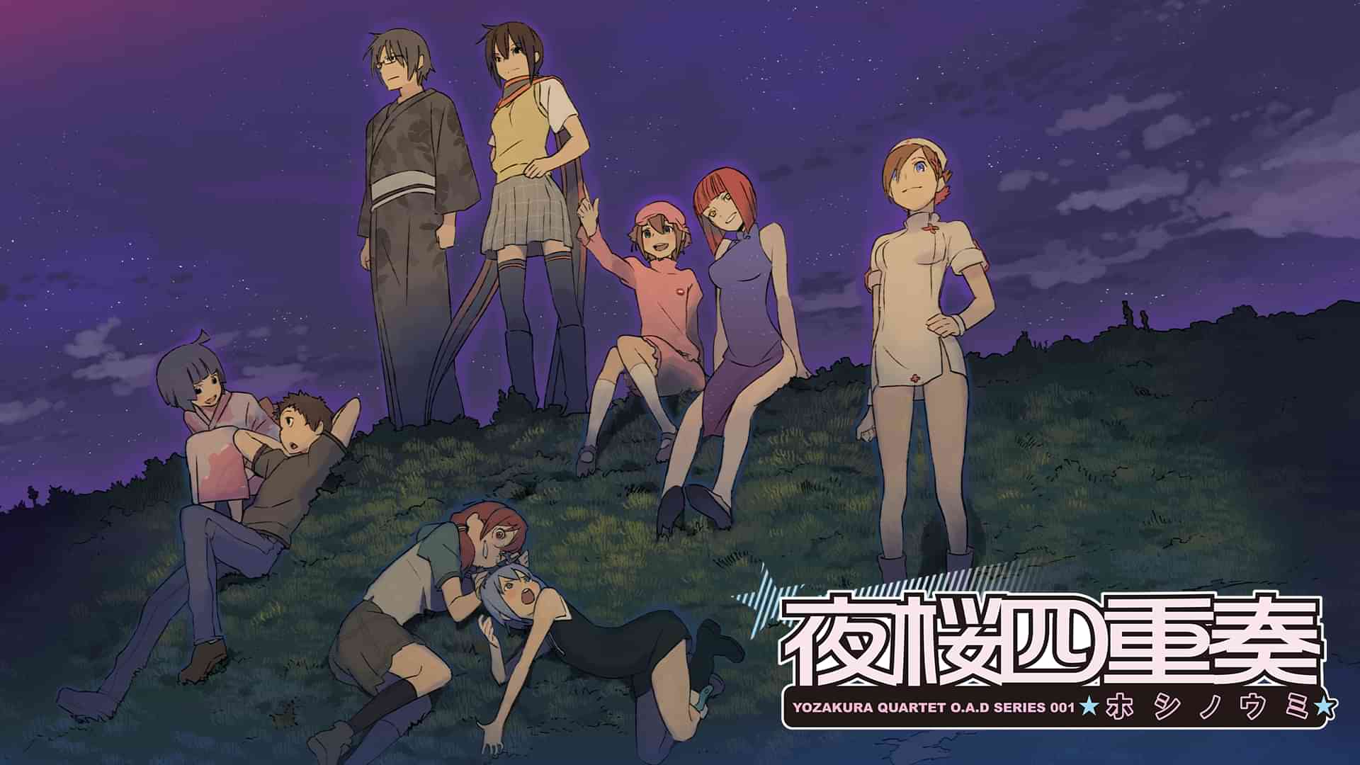 夜桜四重奏 ～ホシノウミ～