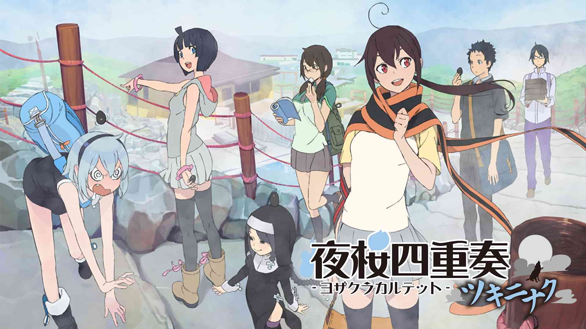 夜桜四重奏 ～ツキニナク～