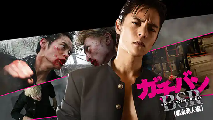 ガチバン　BATTLE SCENE REMIX　黒永勇人編