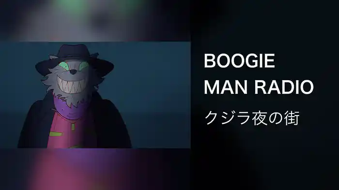 BOOGIE MAN RADIO