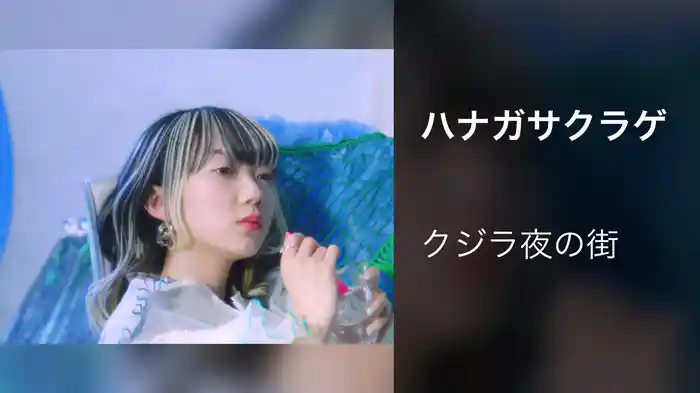 ハナガサクラゲ