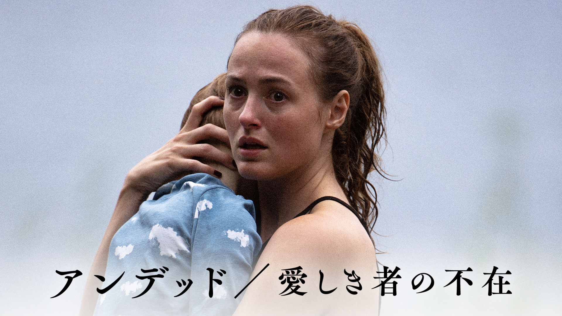 アンデッド／愛しき者の不在 - サムネイル