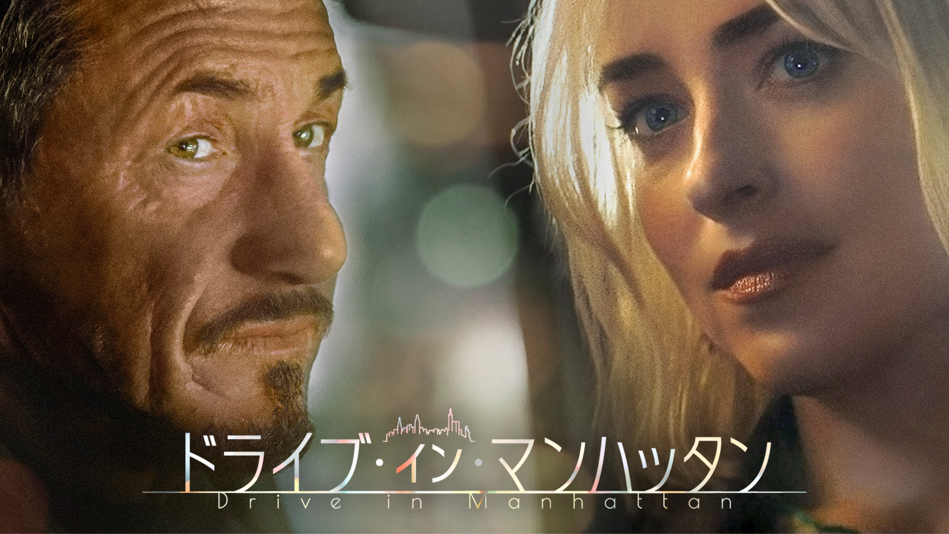 ドライブ・イン・マンハッタン - サムネイル