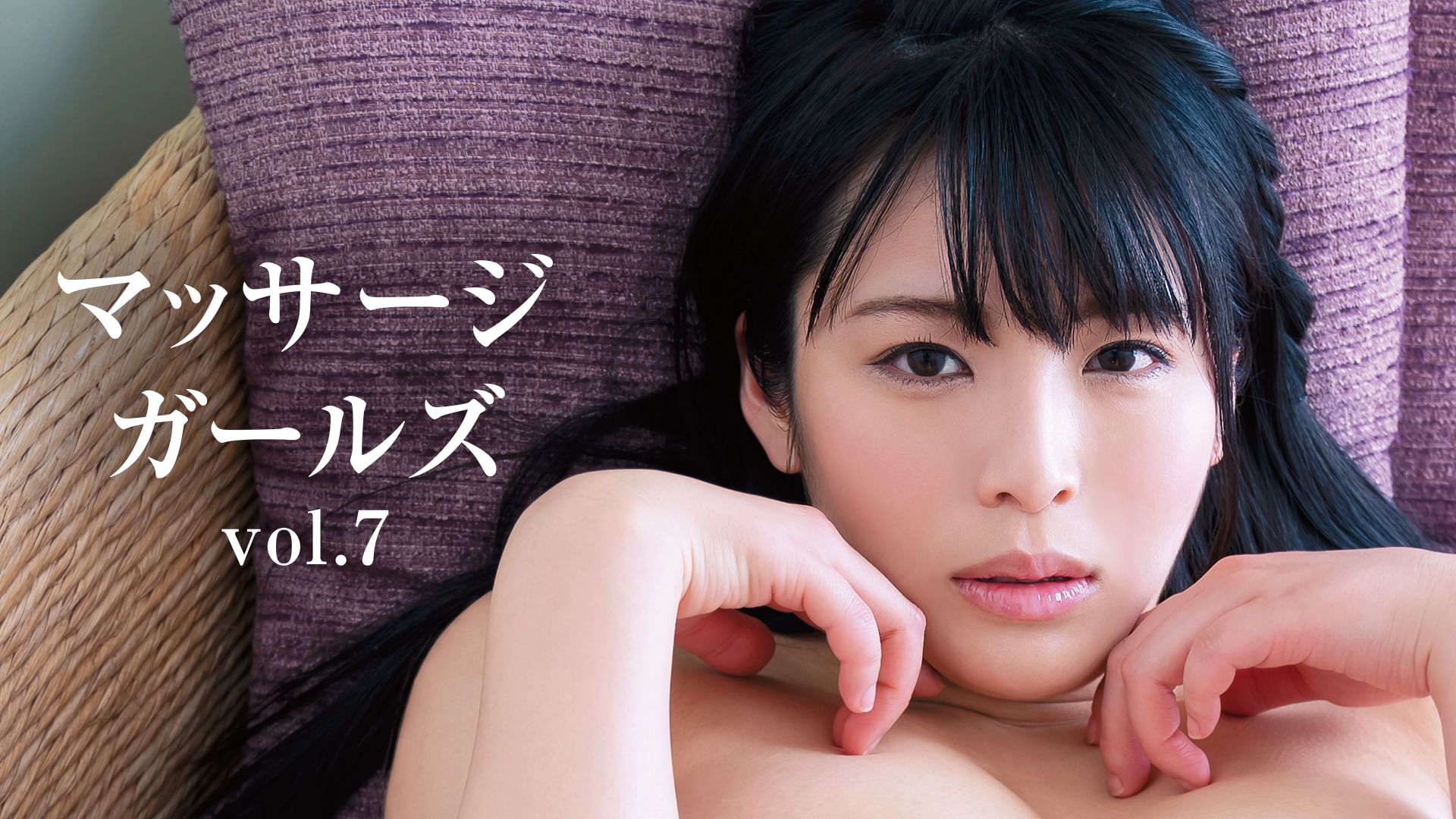 マッサージ・ガールズvol.7