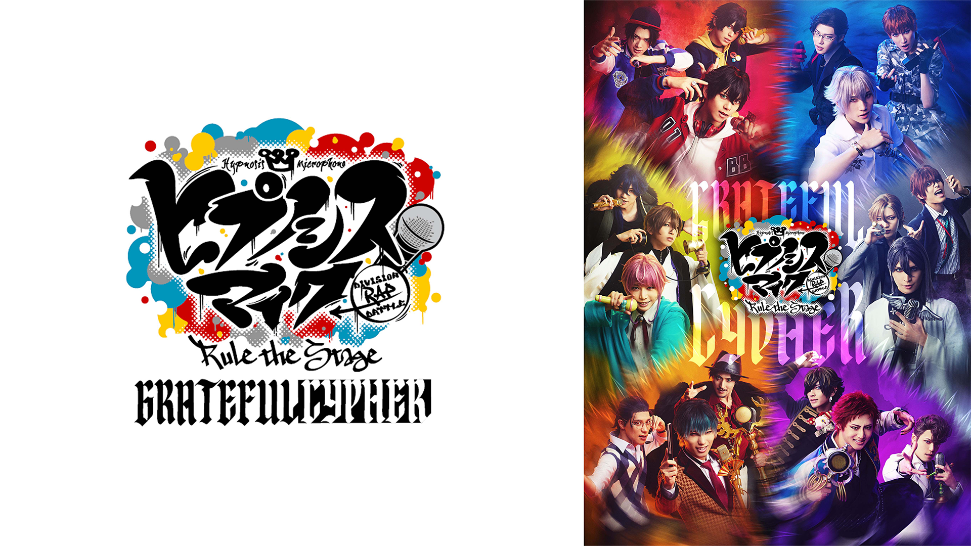 『ヒプノシスマイク -Division Rap Battle-』Rule the Stage -Grateful Cypher- - サムネイル