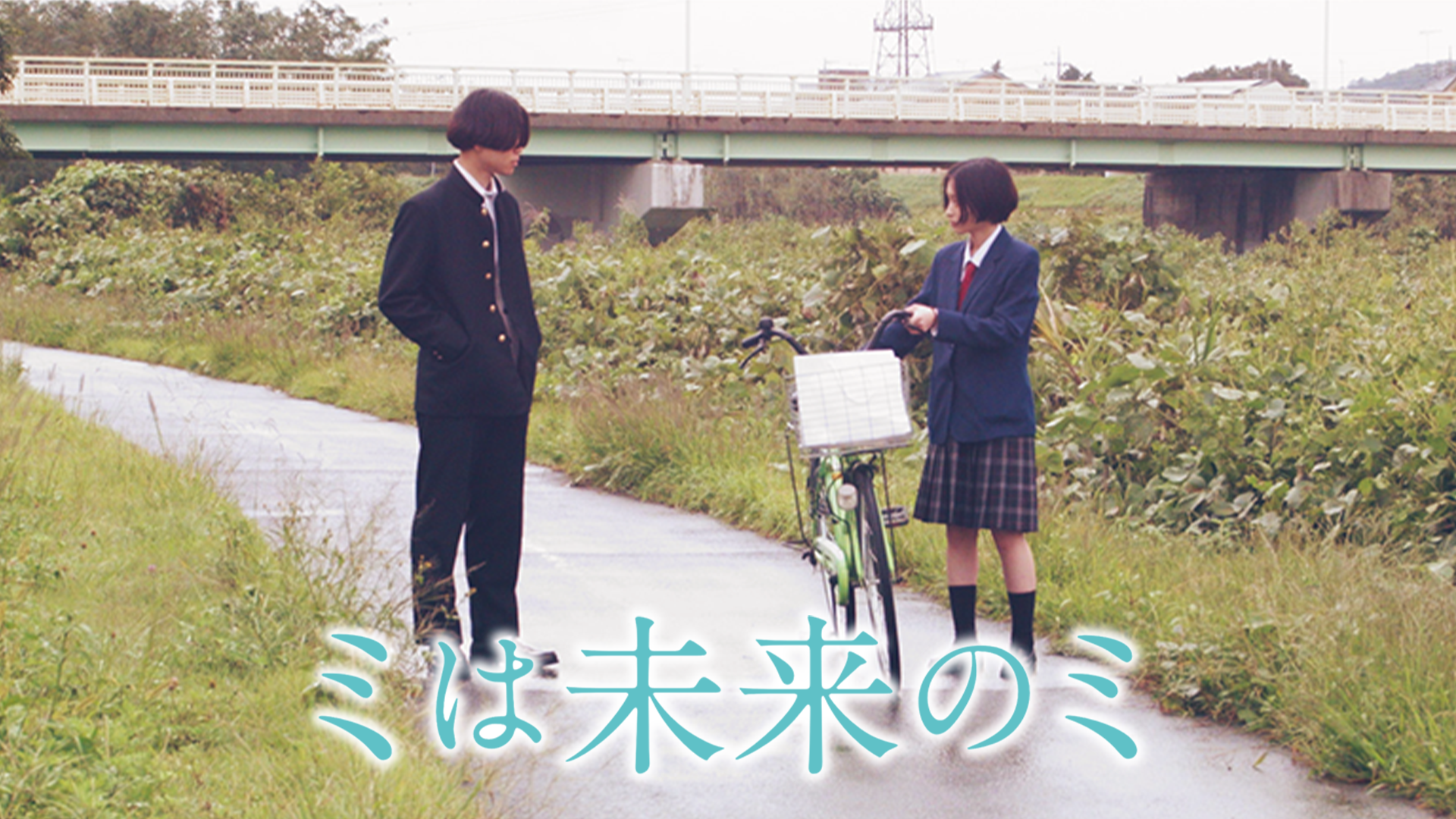 ミは未来のミ - サムネイル