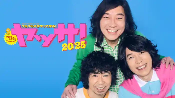 35th Anniversary Live スカパラ甲子園(音楽・アイドル / 2024