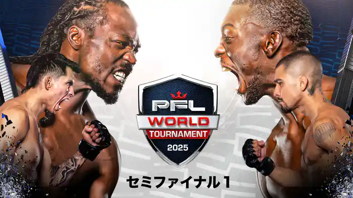 PFL2025ワールドトーナメント：セミファイナル1