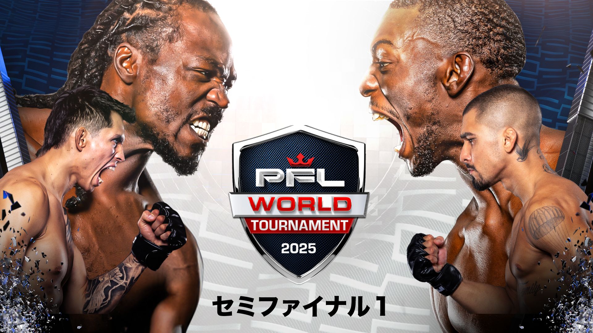 PFL2025ワールドトーナメント:セミファイナル1