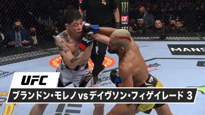 ブランドン・モレノ vs. デイヴソン・フィゲイレード3