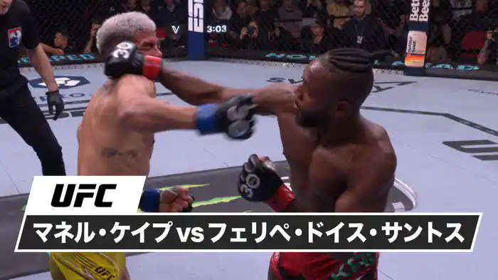 マネル・ケイプ vs. フェリペ・ドイス・サントス