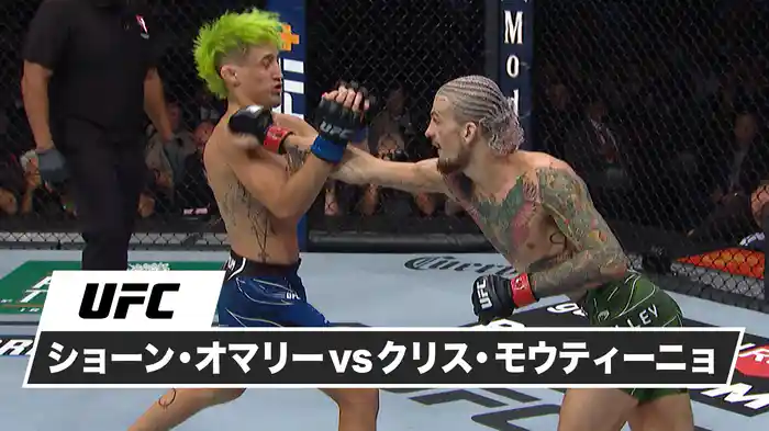 ショーン・オマリー vs. クリス・モウティーニョ