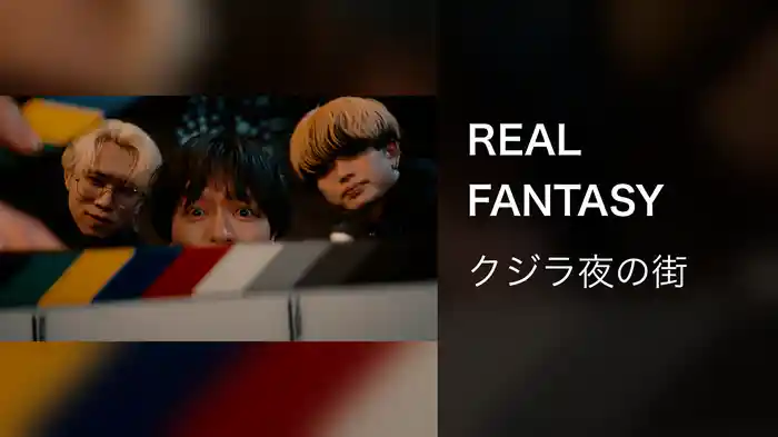 REAL FANTASY