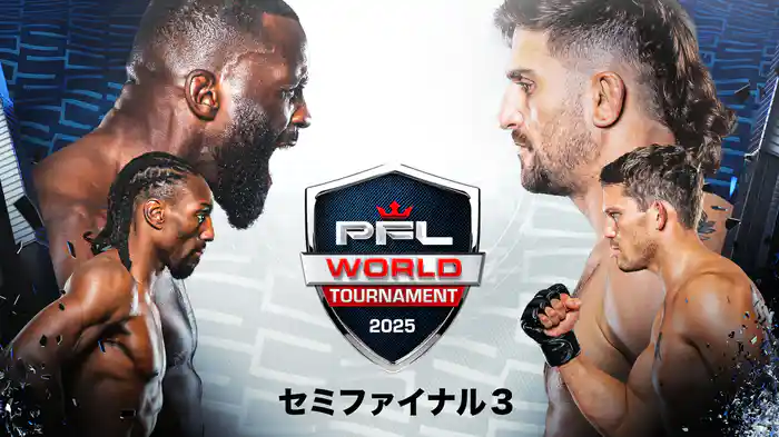 PFL2025ワールドトーナメント：セミファイナル3