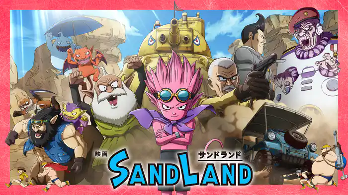 映画 『SAND LAND（サンドランド）』