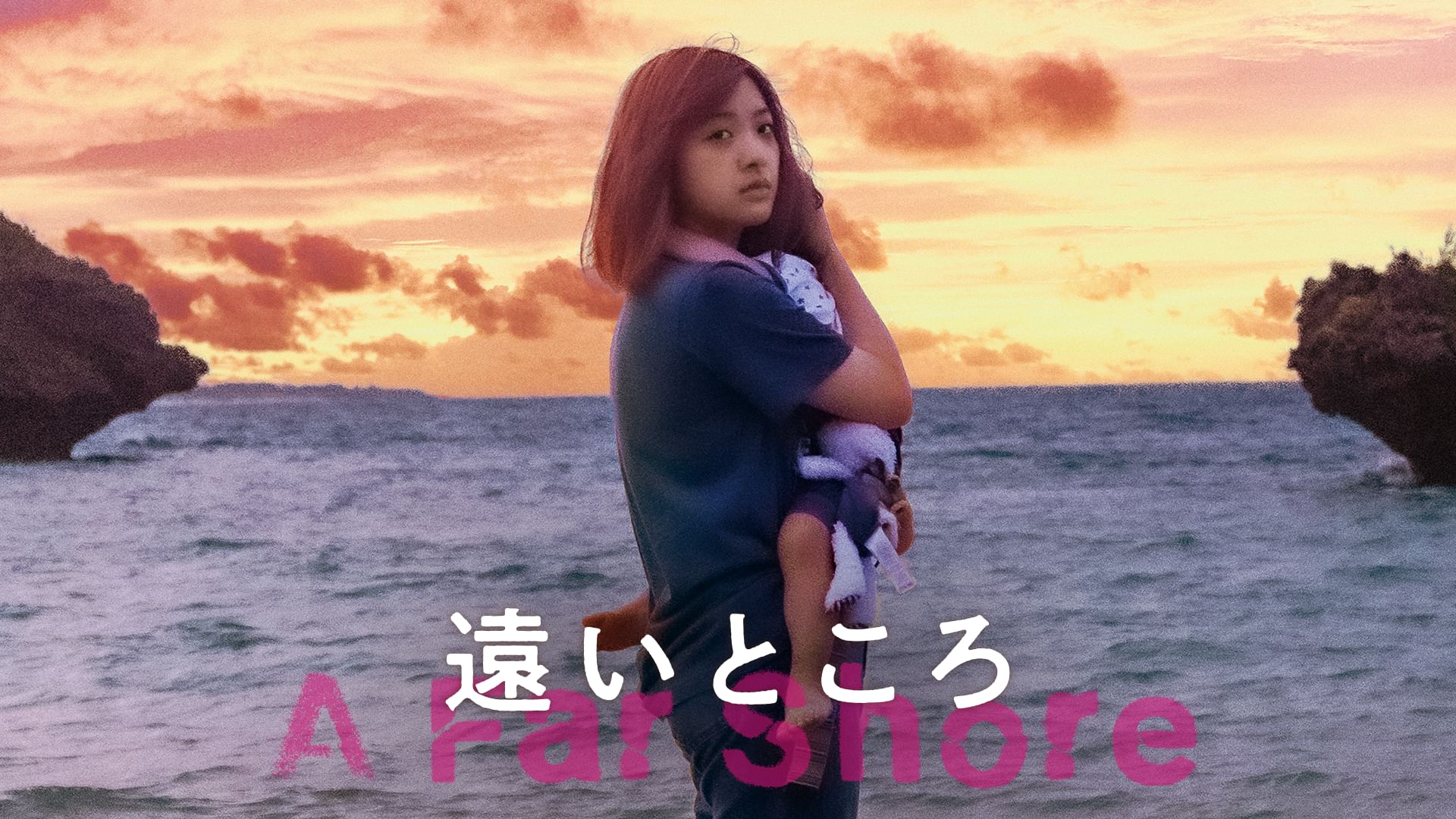 遠いところ