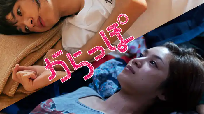 からっぽ