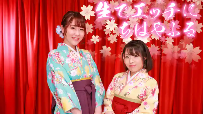 生でエッチにちはやふる