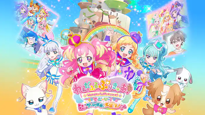 わんだふるぷりきゅあ！ざ・むーびー！ドキドキ♡ゲームの世界で大冒険！